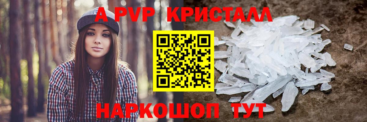 A-PVP кристаллы Дзержинский