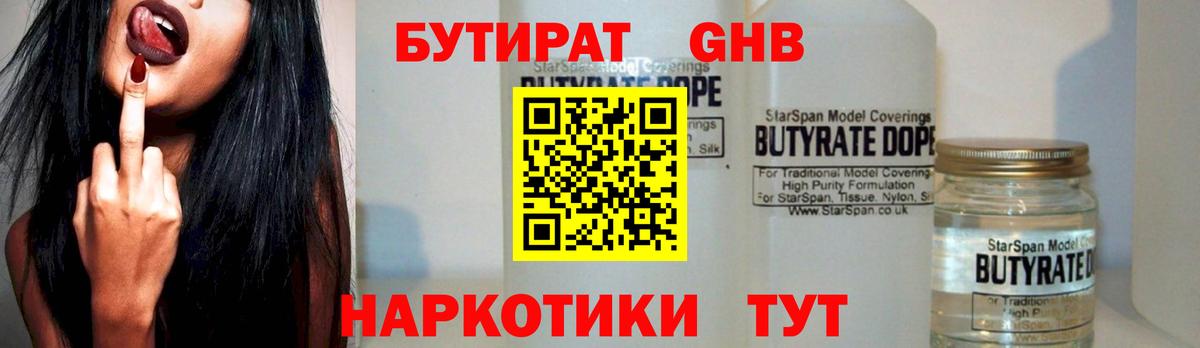 Бутират бутандиол  Вход с VPN  Дзержинский 