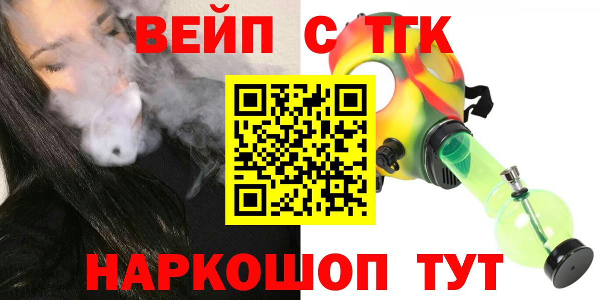 ТГК вейп  Вход с VPN  Дзержинский 
